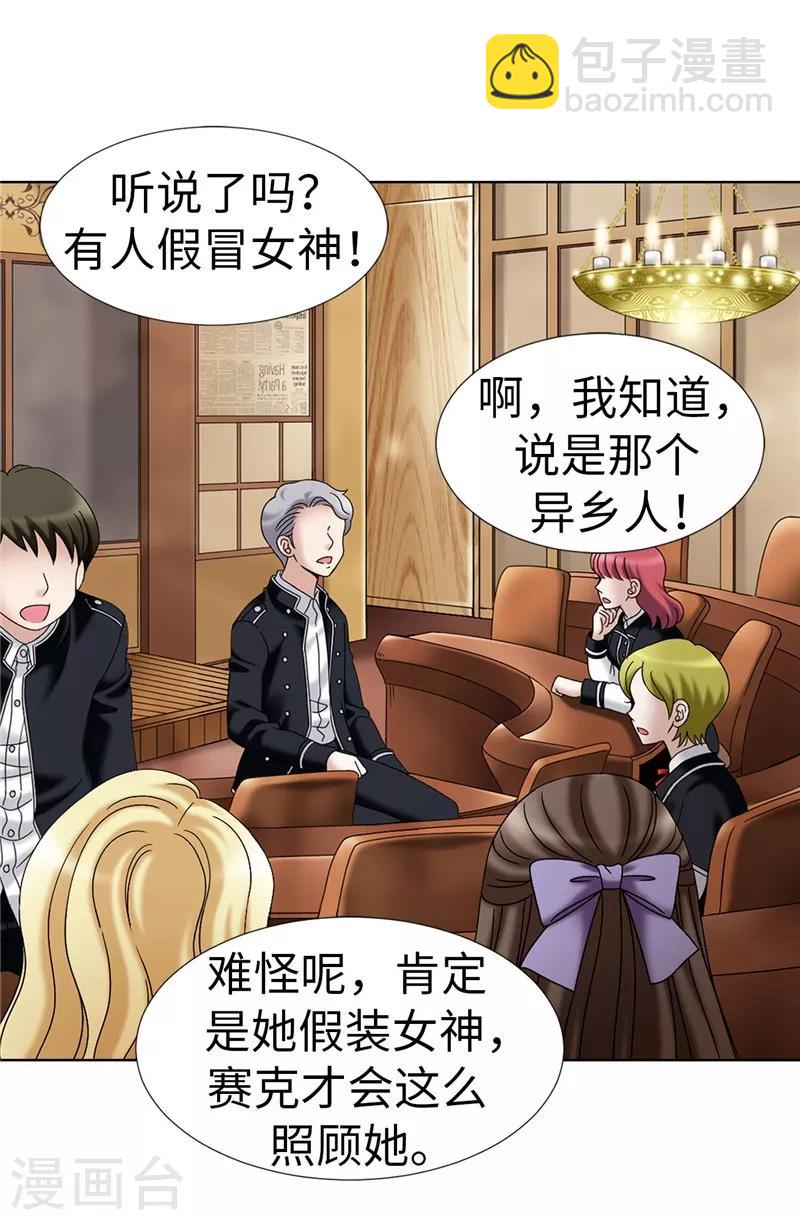 我不是女神 - 第24話 玷污女神，死路一條 - 2