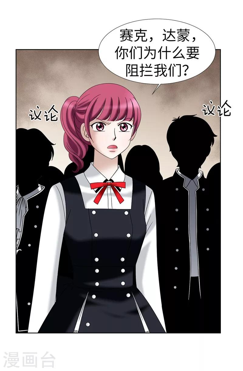 我不是女神 - 第24話 玷污女神，死路一條 - 6