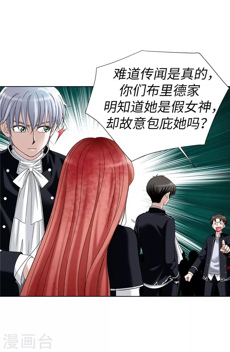 我不是女神 - 第24話 玷污女神，死路一條 - 1