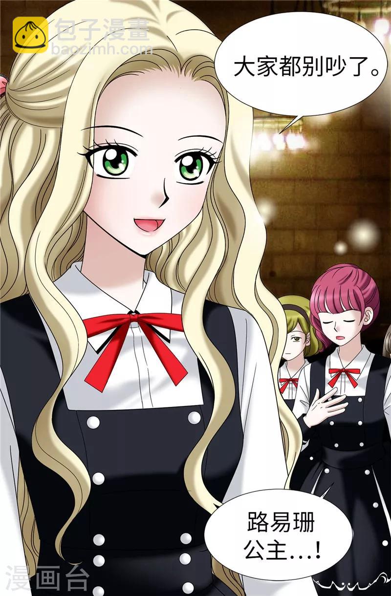 我不是女神 - 第24話 玷污女神，死路一條 - 4