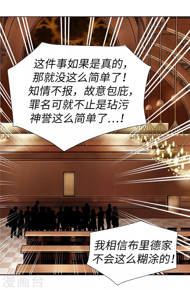 我不是女神 - 第24話 玷污女神，死路一條 - 5