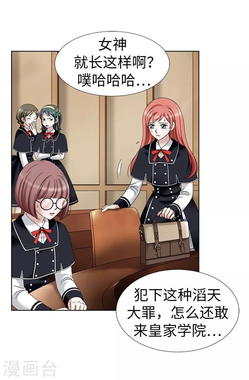 我不是女神 - 第24話 玷污女神，死路一條 - 3