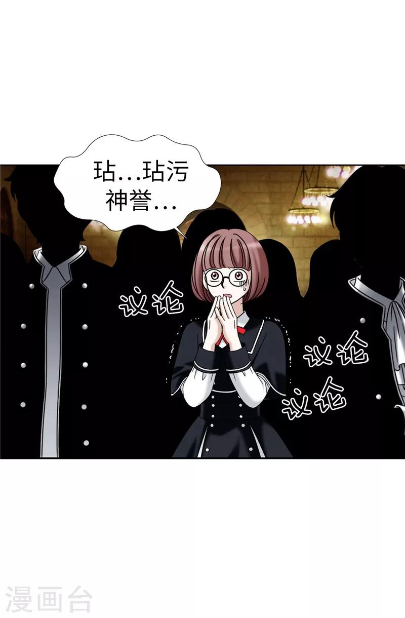 我不是女神 - 第24話 玷污女神，死路一條 - 6