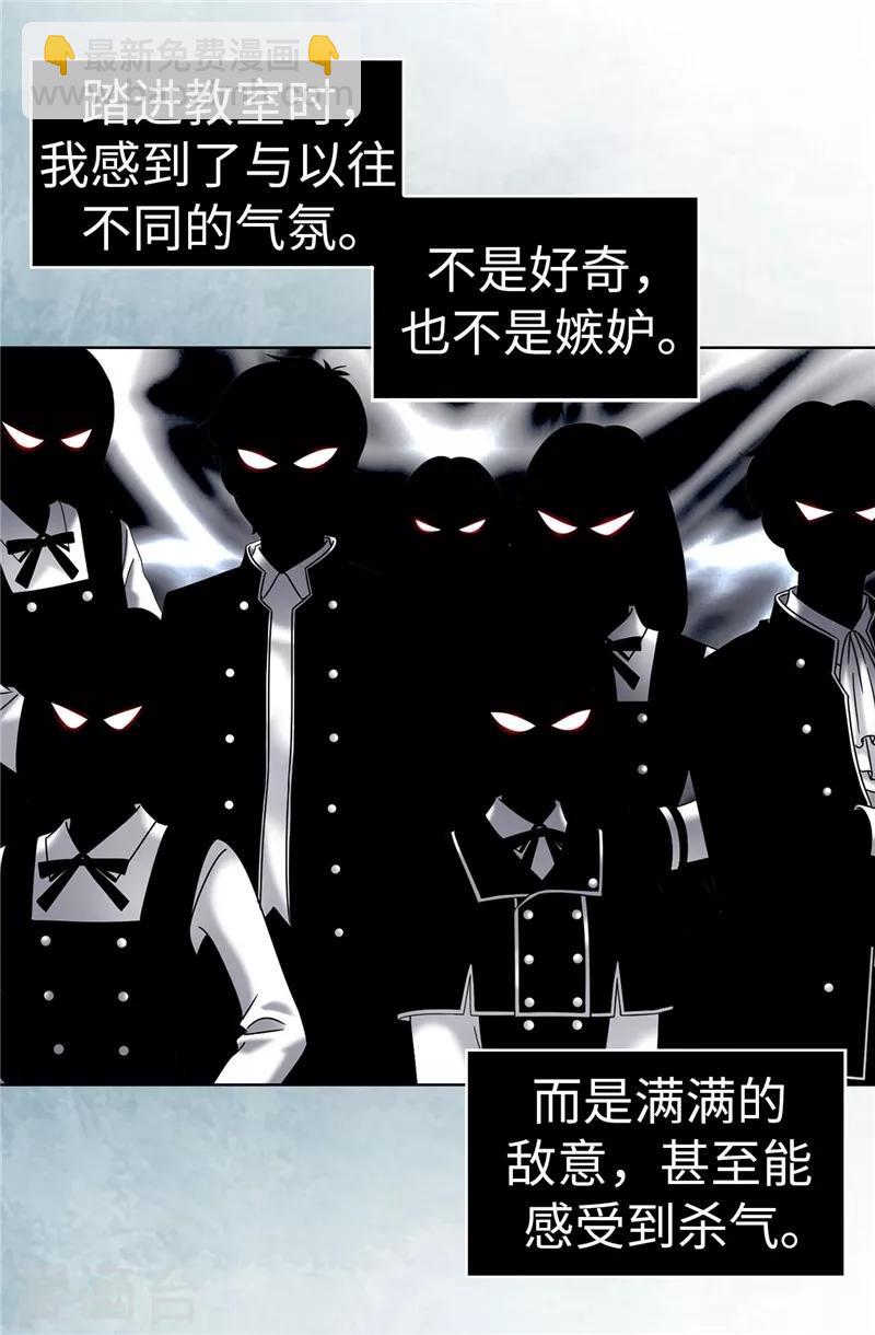 我不是女神 - 第24話 玷污女神，死路一條 - 4