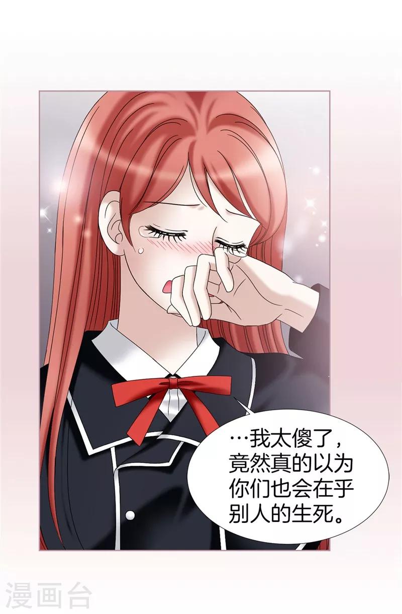 我不是女神 - 第26話 頑固的傢伙 - 3