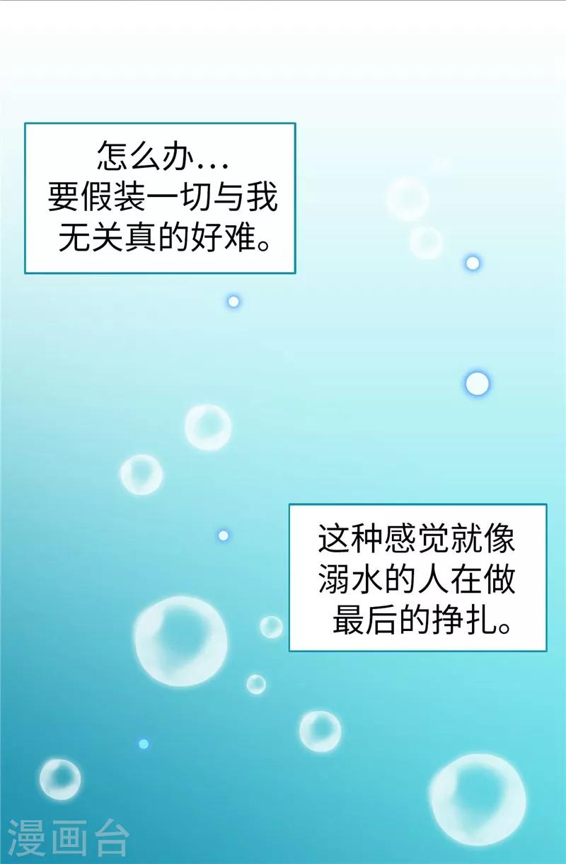 我不是女神 - 第26話 頑固的傢伙 - 6