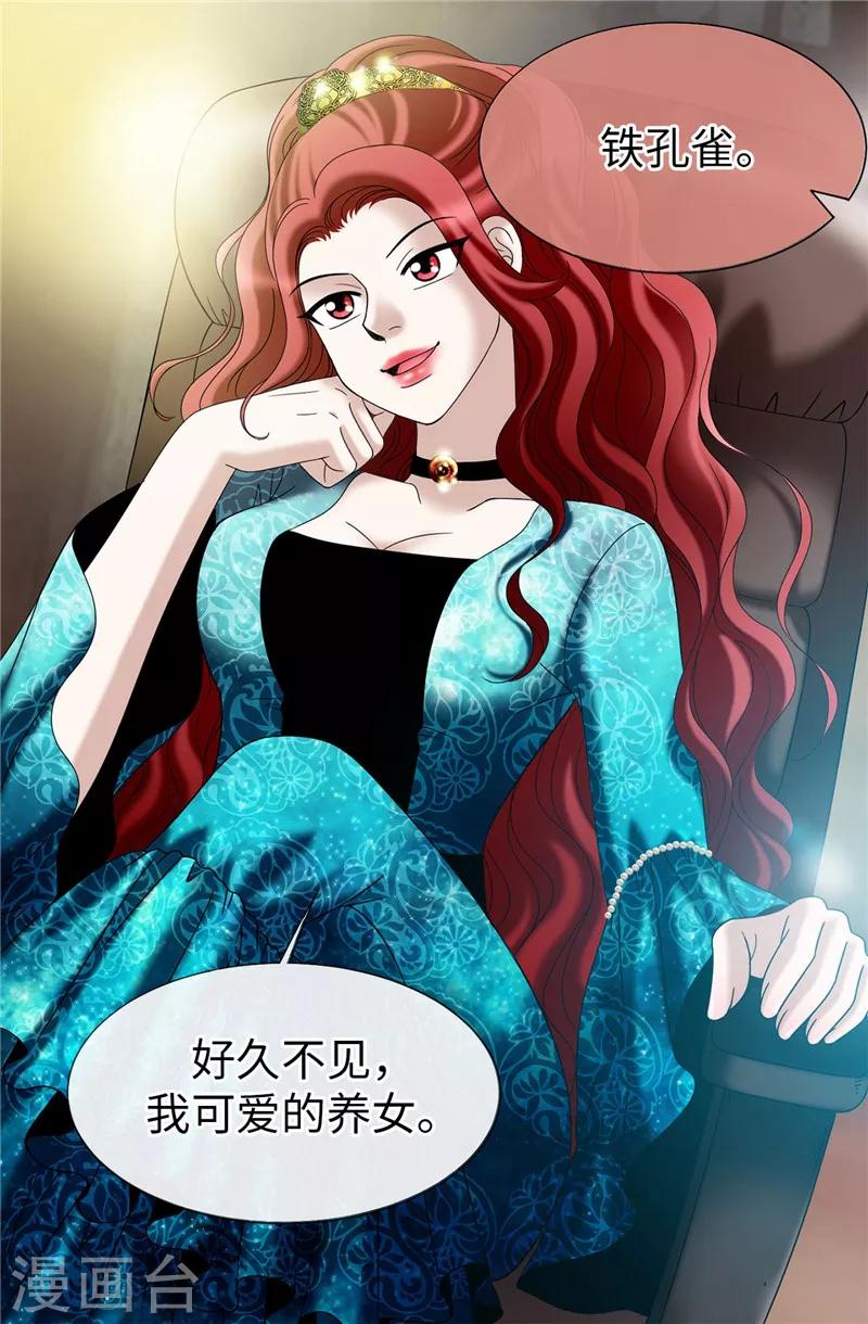 我不是女神 - 第28話 皇室與布里德 - 1