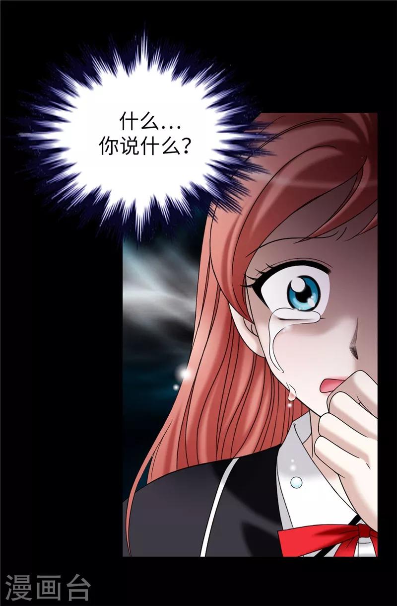 我不是女神 - 第28話 皇室與布里德 - 2