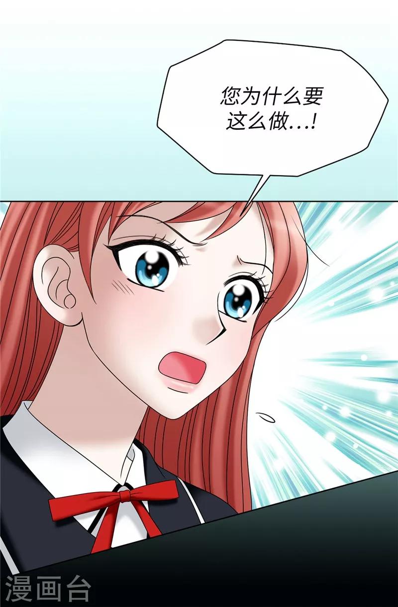 我不是女神 - 第28話 皇室與布里德 - 2