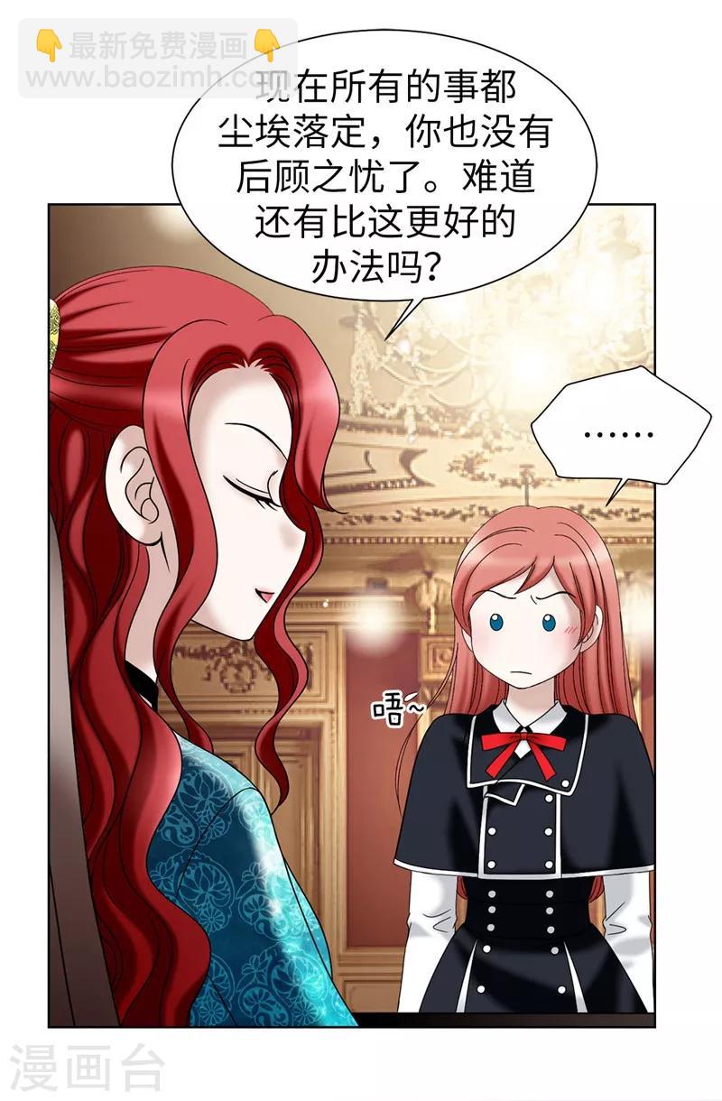 我不是女神 - 第28話 皇室與布里德 - 4