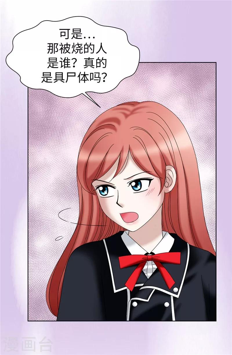 我不是女神 - 第28話 皇室與布里德 - 5