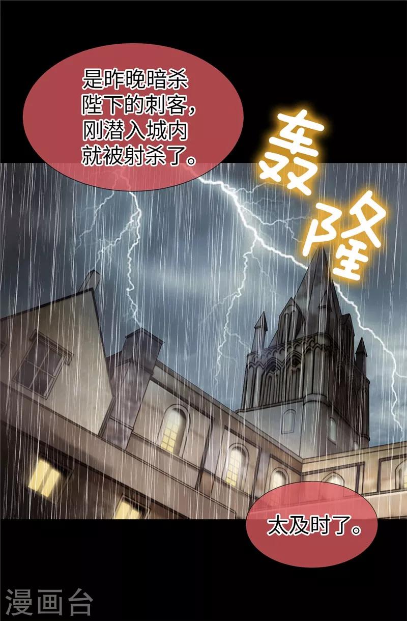 我不是女神 - 第28話 皇室與布里德 - 6