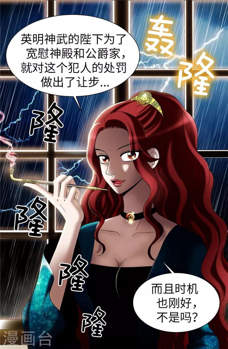 我不是女神 - 第28話 皇室與布里德 - 3