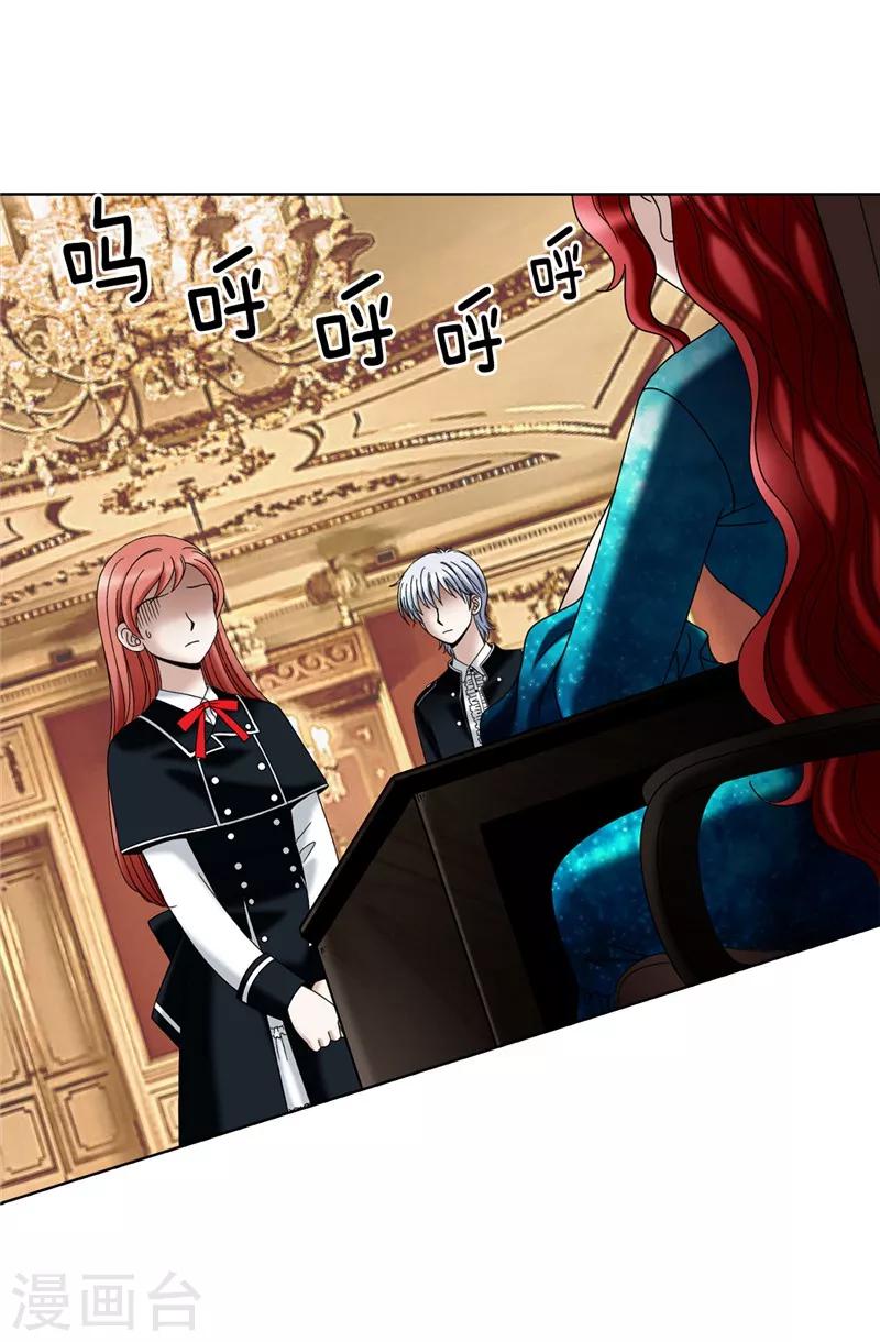 我不是女神 - 第28話 皇室與布里德 - 4