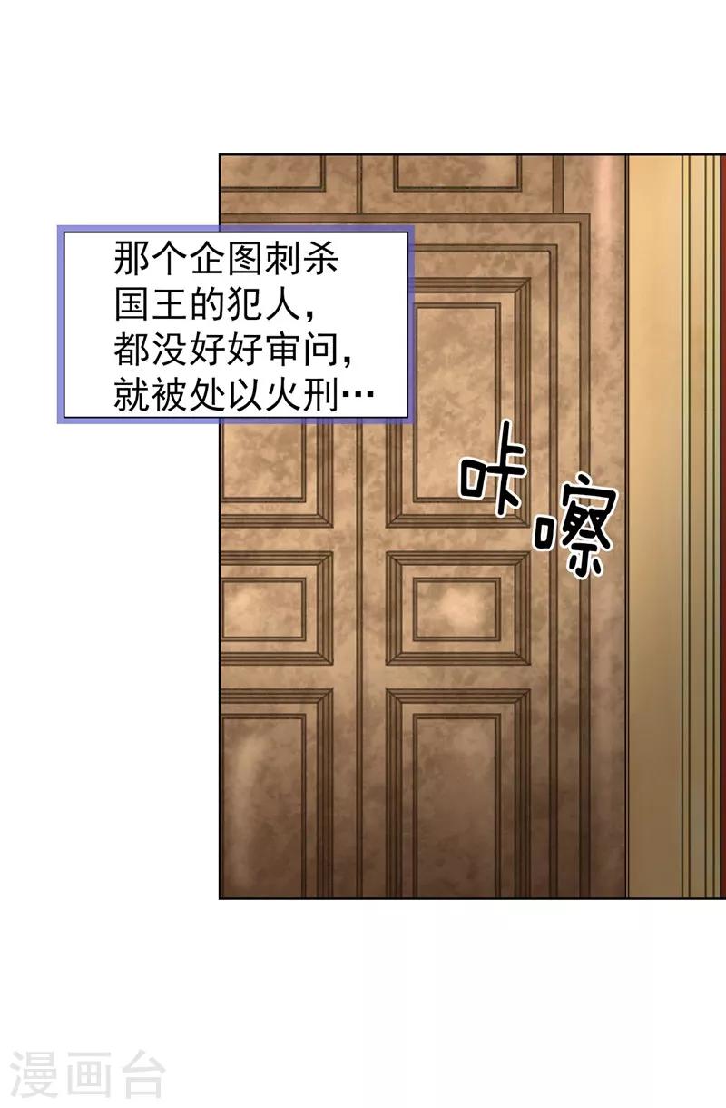 我不是女神 - 第28話 皇室與布里德 - 5