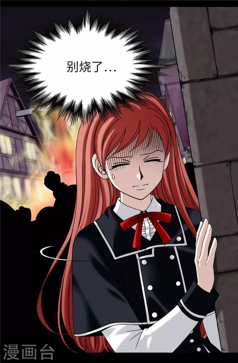 我不是女神 - 第28話 皇室與布里德 - 6