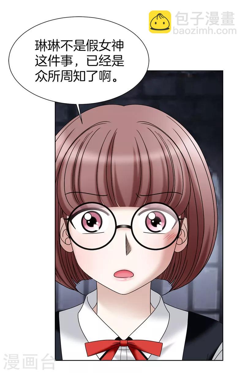 我不是女神 - 第30話 喬安娜的秘密 - 1