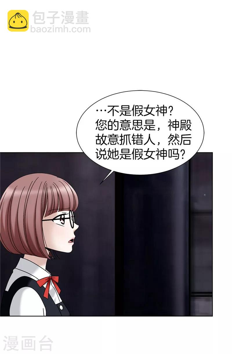 我不是女神 - 第30話 喬安娜的秘密 - 3