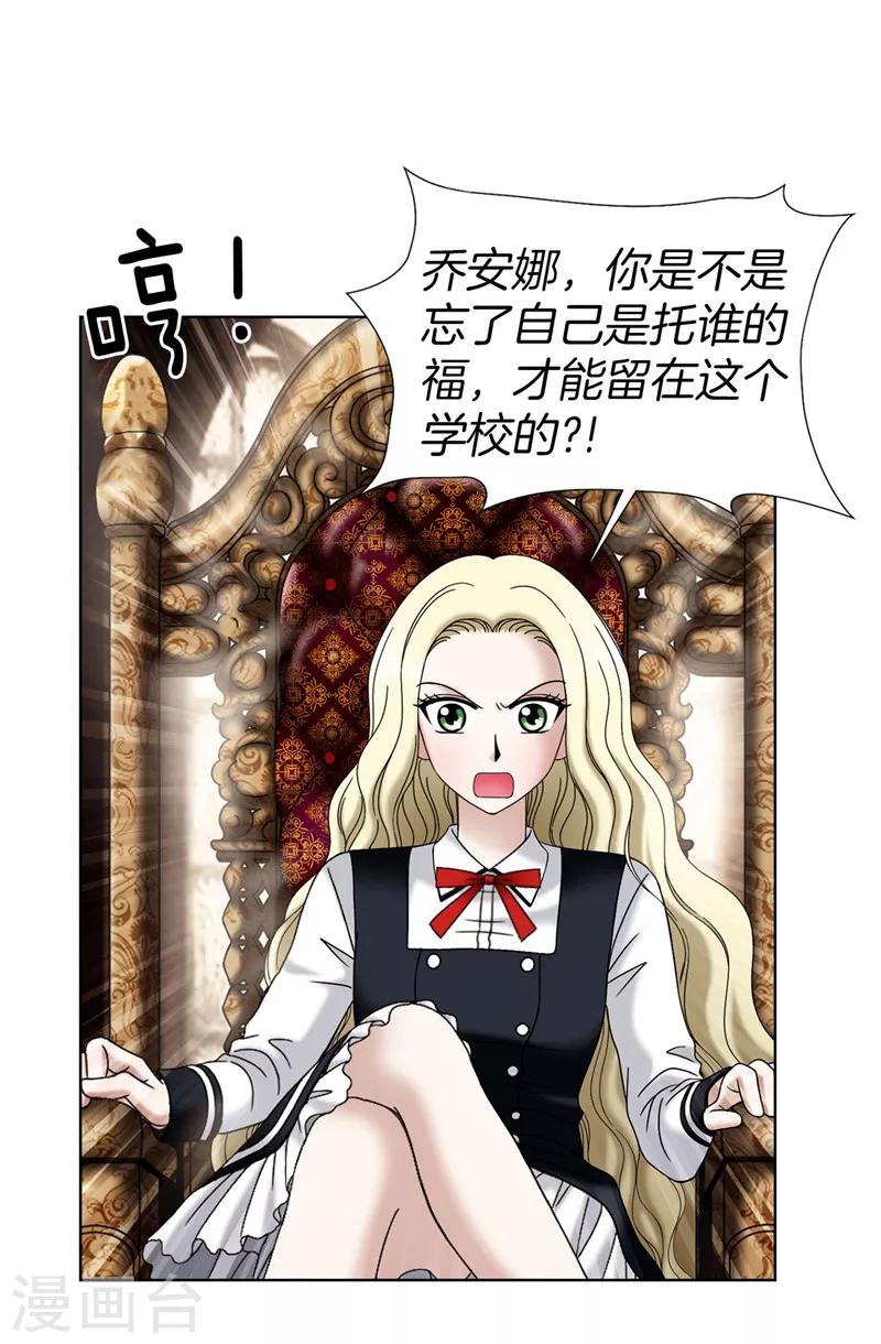 我不是女神 - 第30話 喬安娜的秘密 - 5