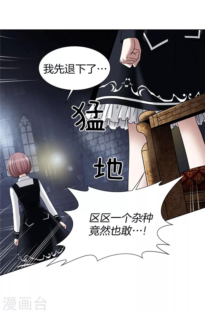 我不是女神 - 第30話 喬安娜的秘密 - 5