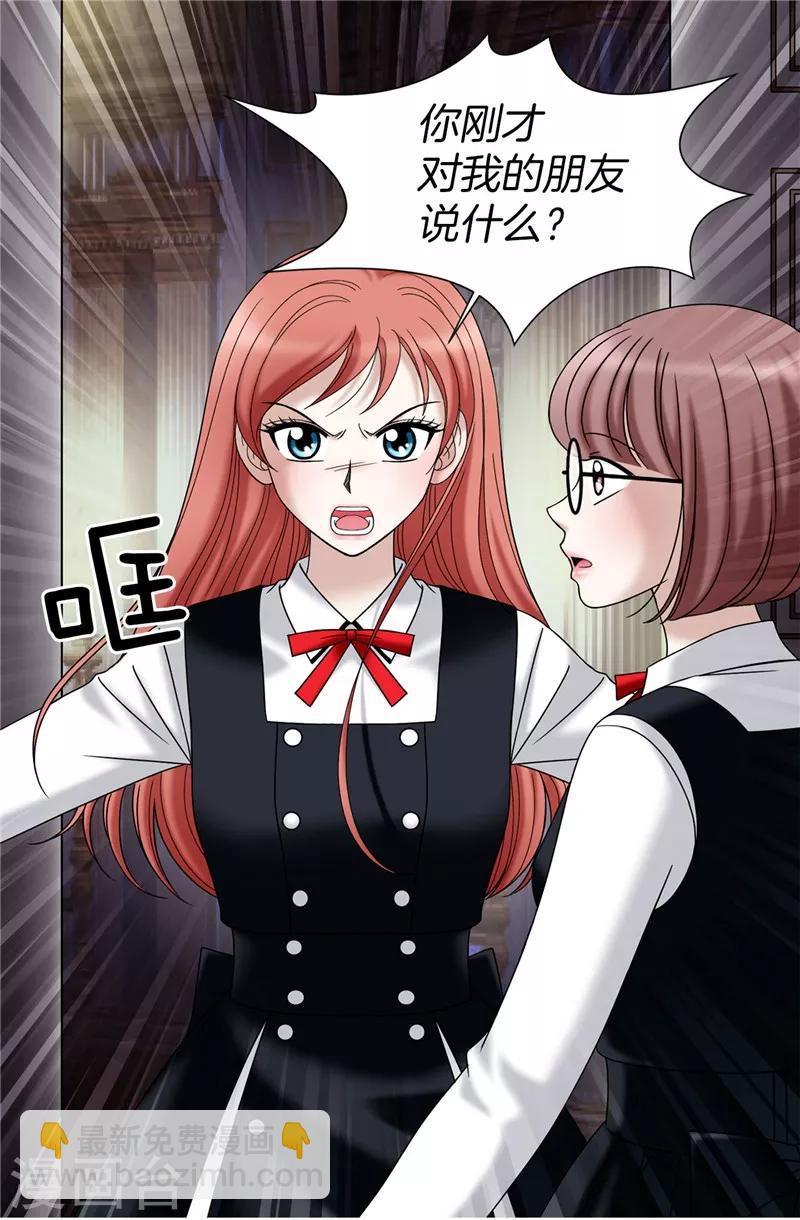 我不是女神 - 第30話 喬安娜的秘密 - 2