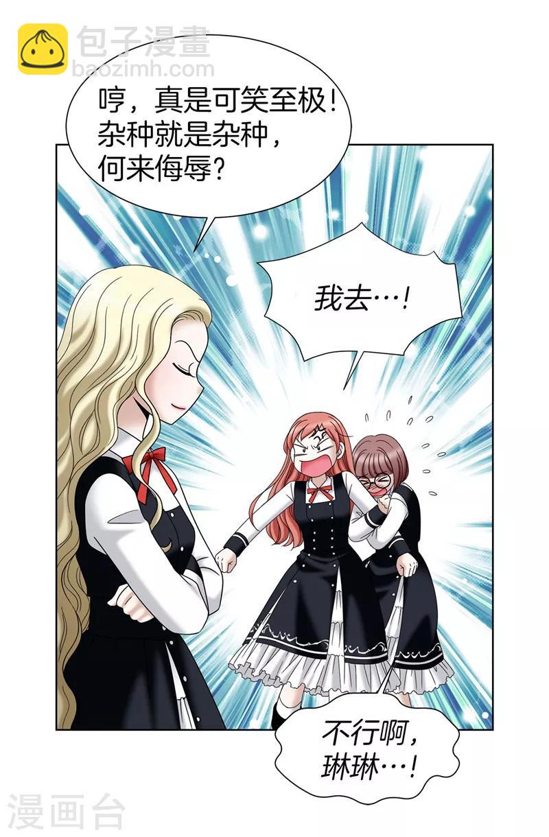 我不是女神 - 第30話 喬安娜的秘密 - 5