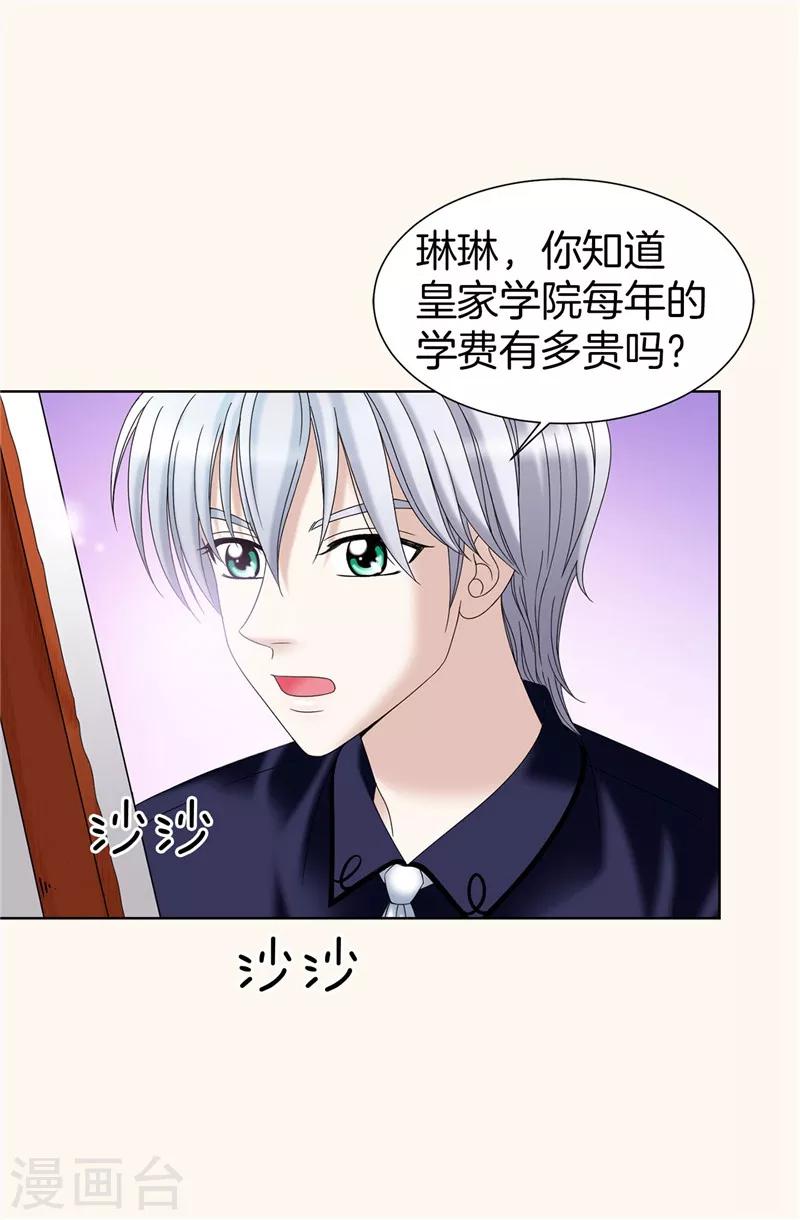 我不是女神 - 第30話 喬安娜的秘密 - 3