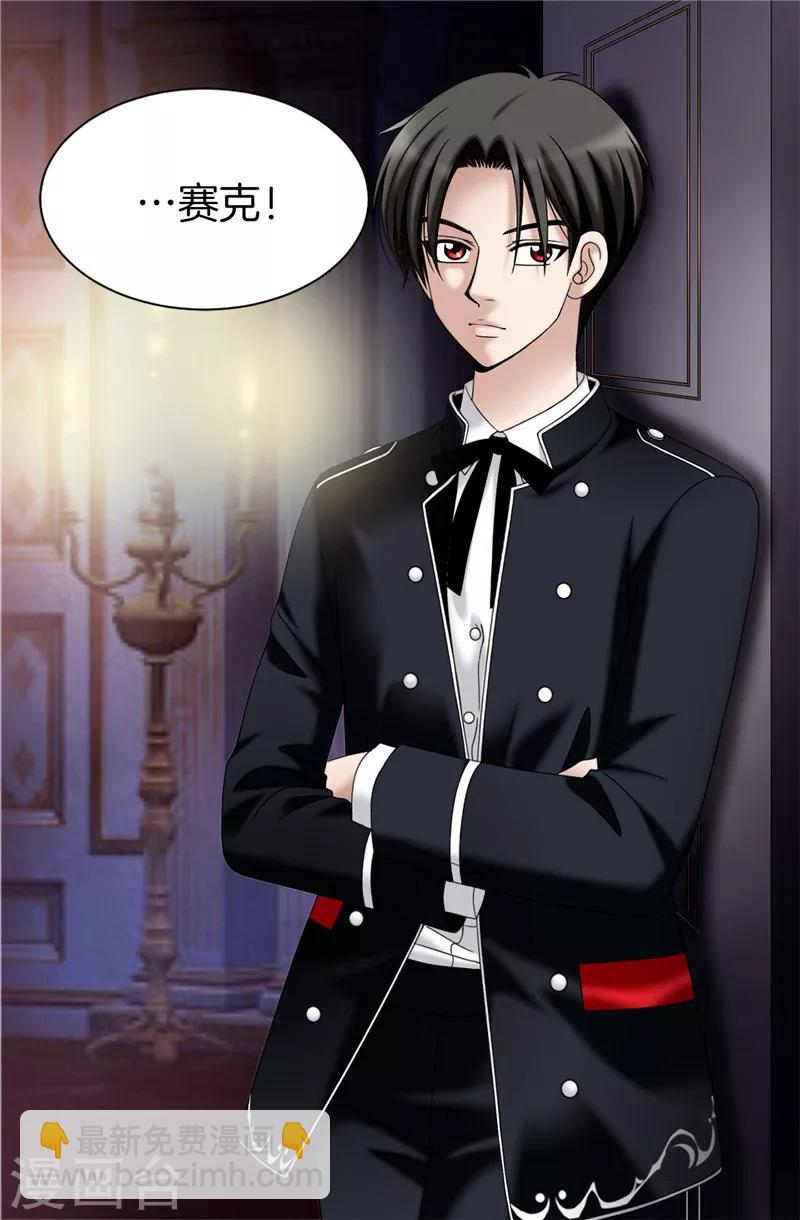 我不是女神 - 第30話 喬安娜的秘密 - 1