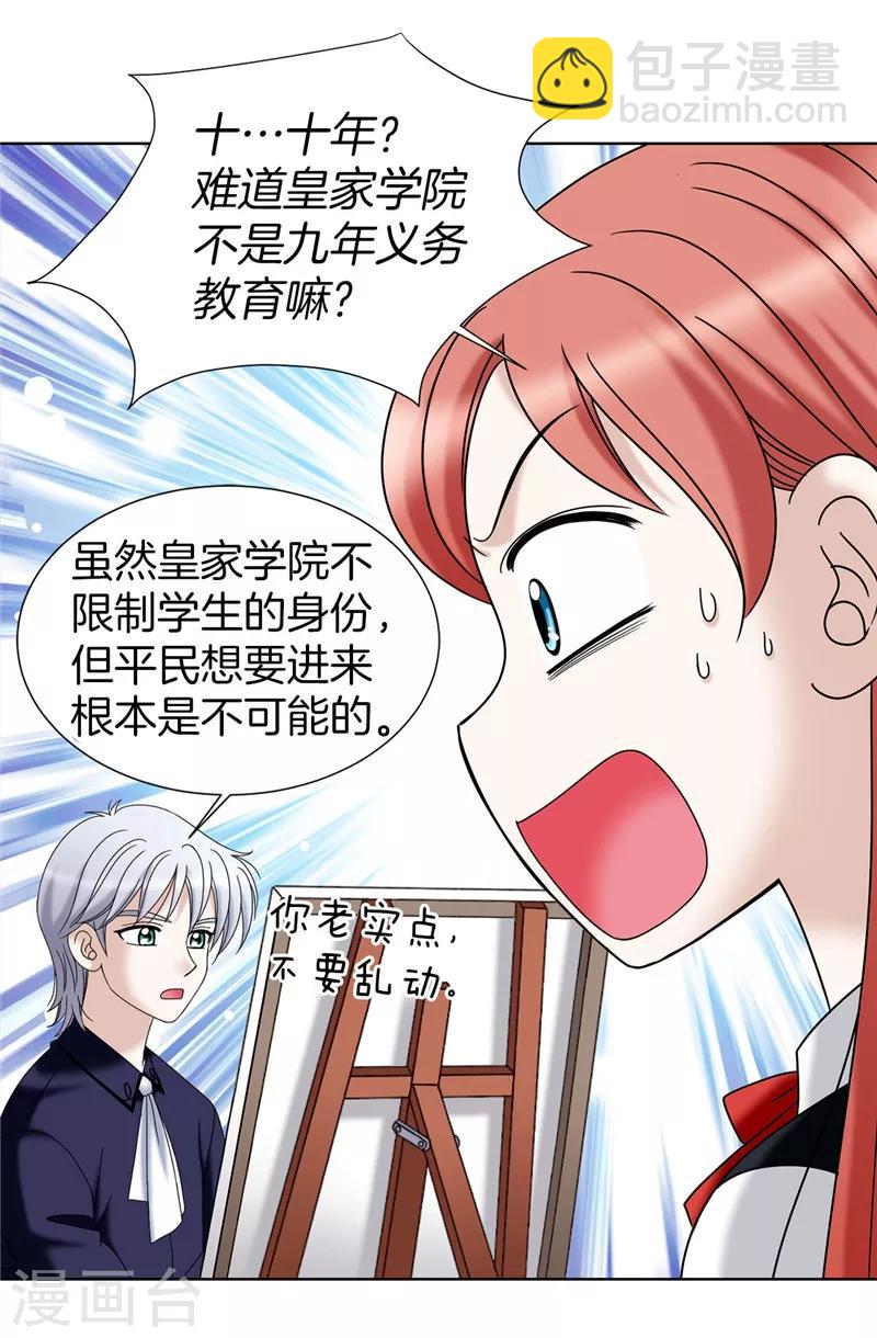 我不是女神 - 第30話 喬安娜的秘密 - 6