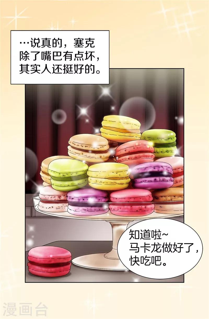 我不是女神 - 第32話 忽然落淚 - 5