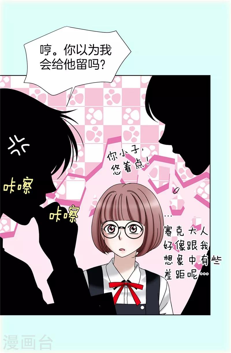 我不是女神 - 第32話 忽然落淚 - 2