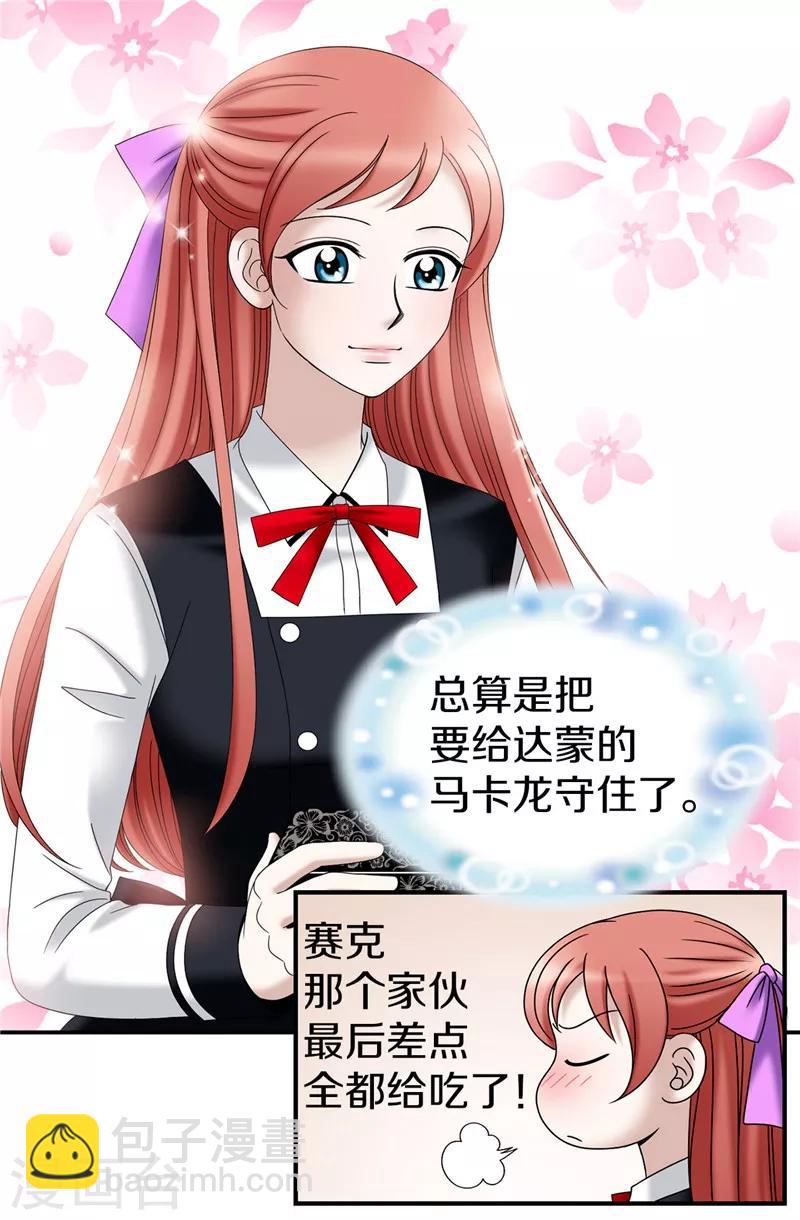 我不是女神 - 第32話 忽然落淚 - 6