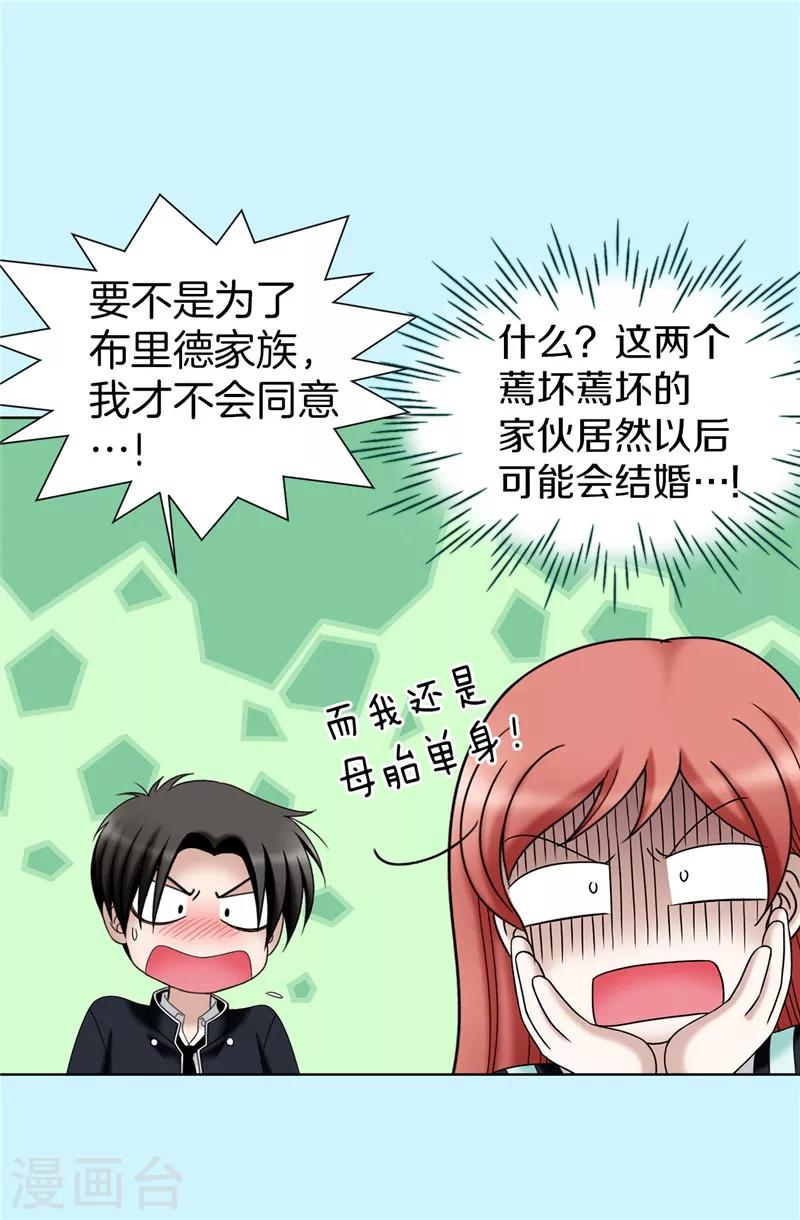 我不是女神 - 第32話 忽然落淚 - 2