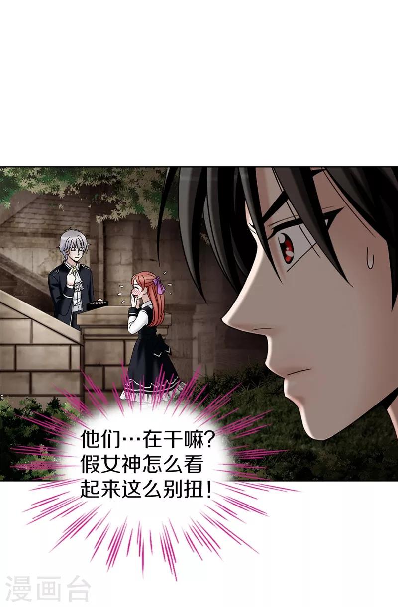 我不是女神 - 第32話 忽然落淚 - 2