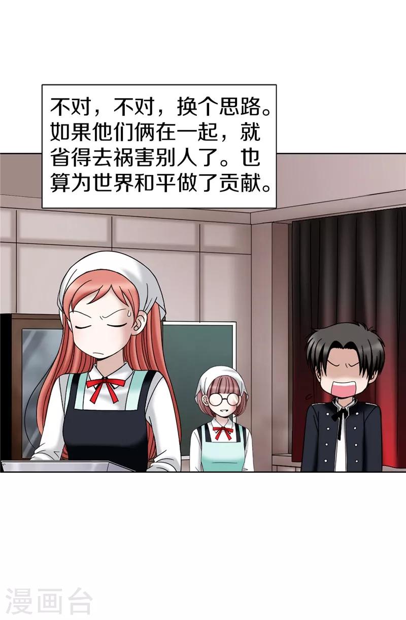 我不是女神 - 第32話 忽然落淚 - 3