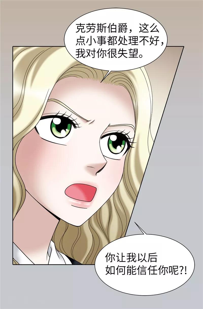 我不是女神 - 第34話 自身難保 - 5