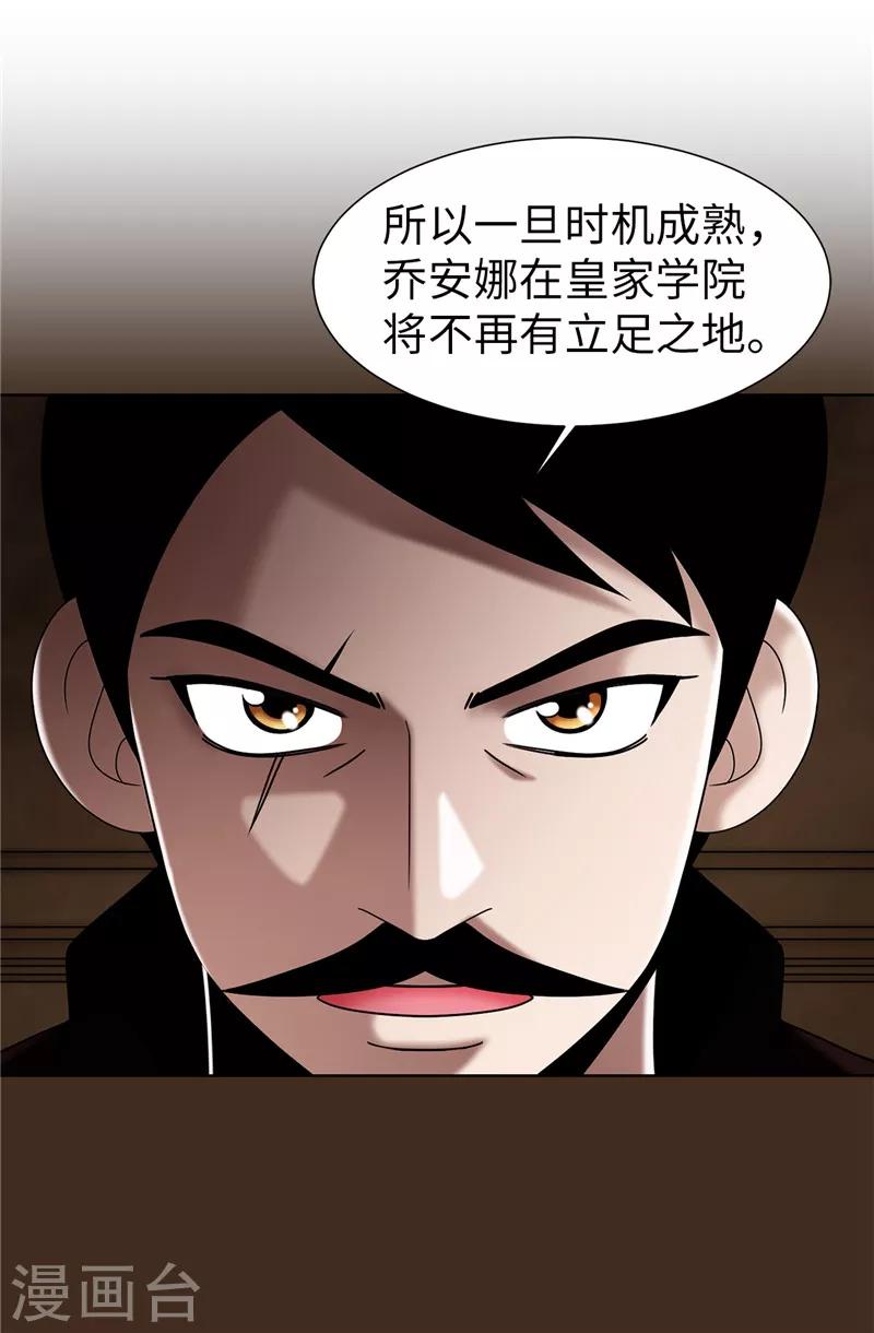 我不是女神 - 第34話 自身難保 - 2