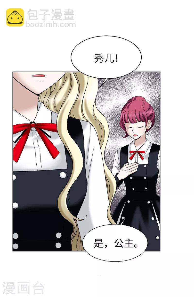 我不是女神 - 第34話 自身難保 - 4