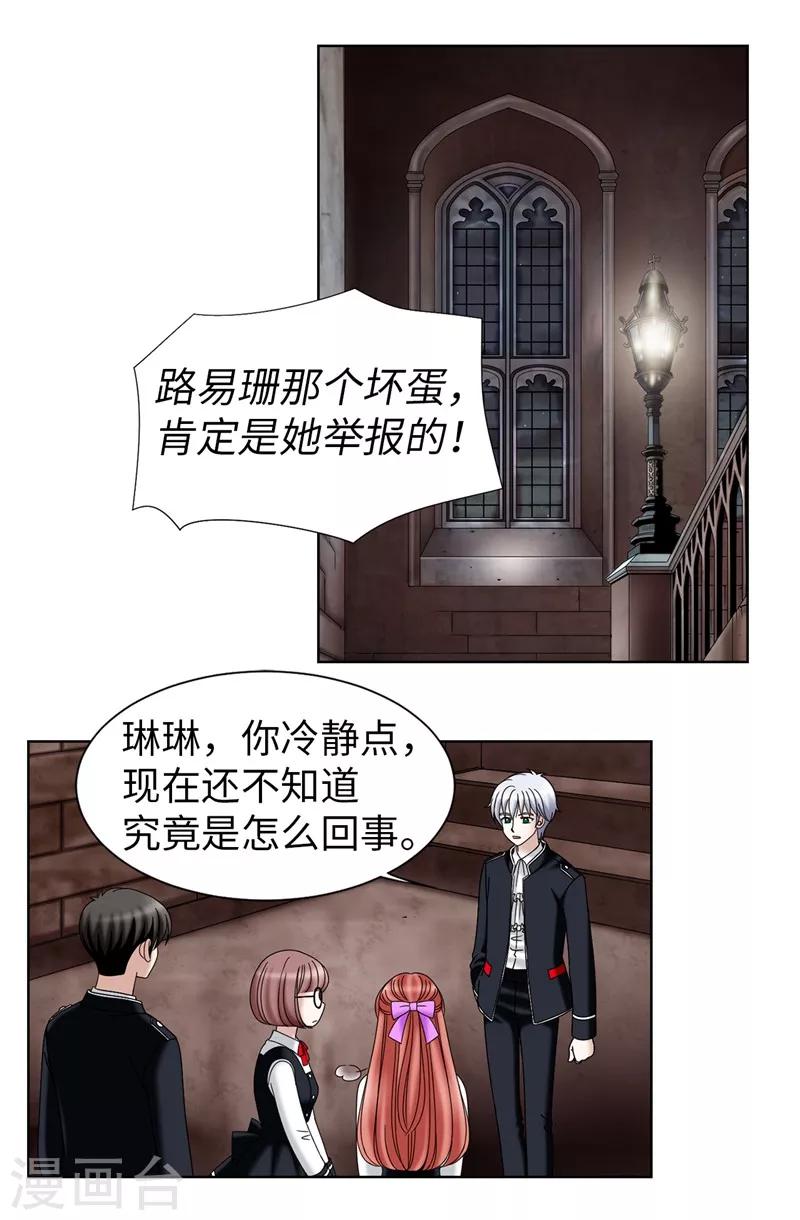 我不是女神 - 第34話 自身難保 - 5