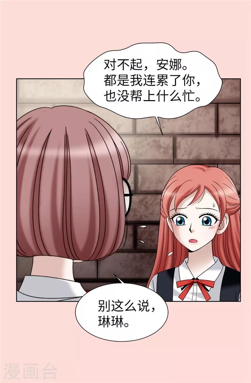 我不是女神 - 第34話 自身難保 - 6