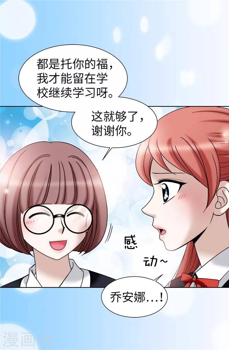 我不是女神 - 第34話 自身難保 - 1