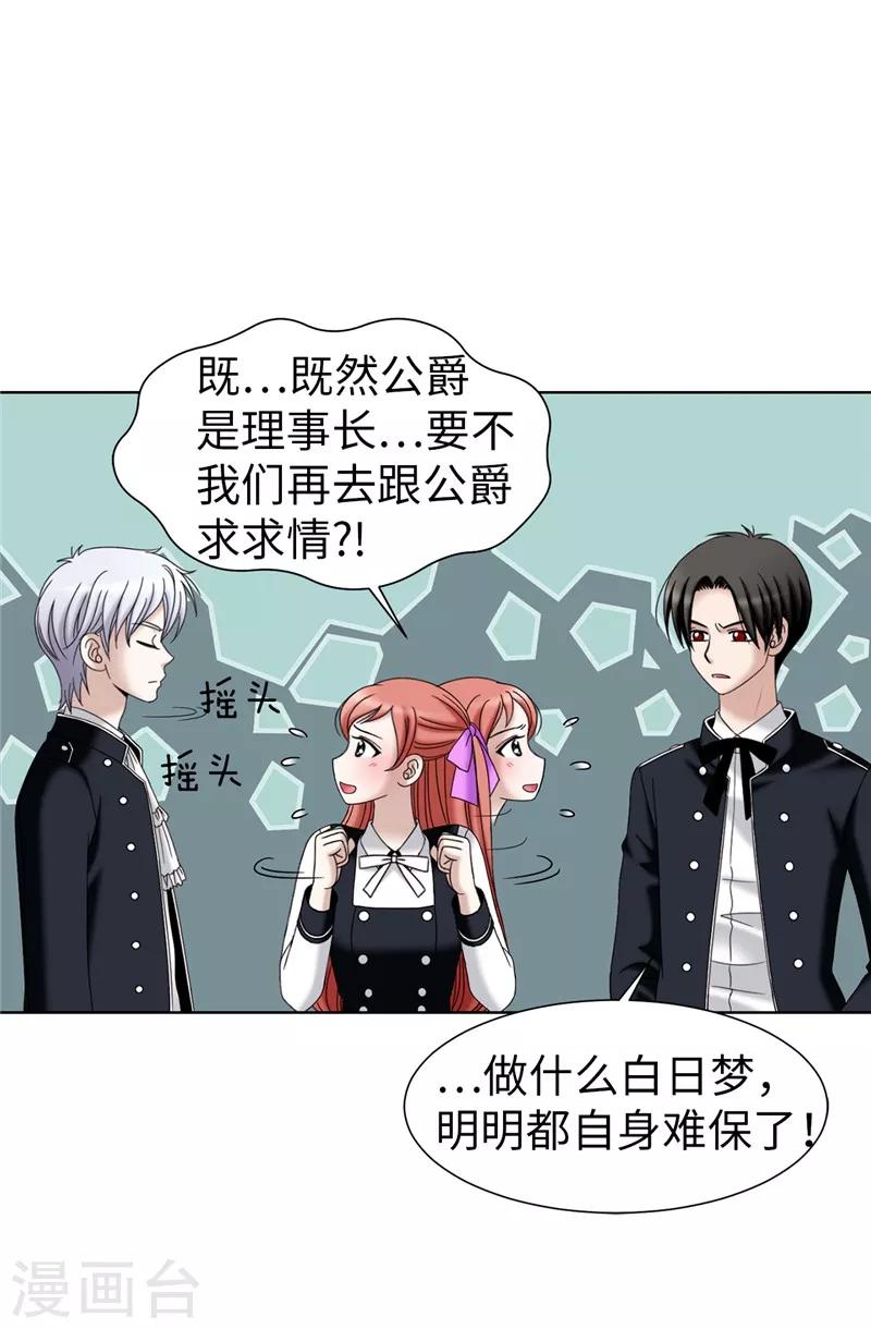 我不是女神 - 第34話 自身難保 - 2