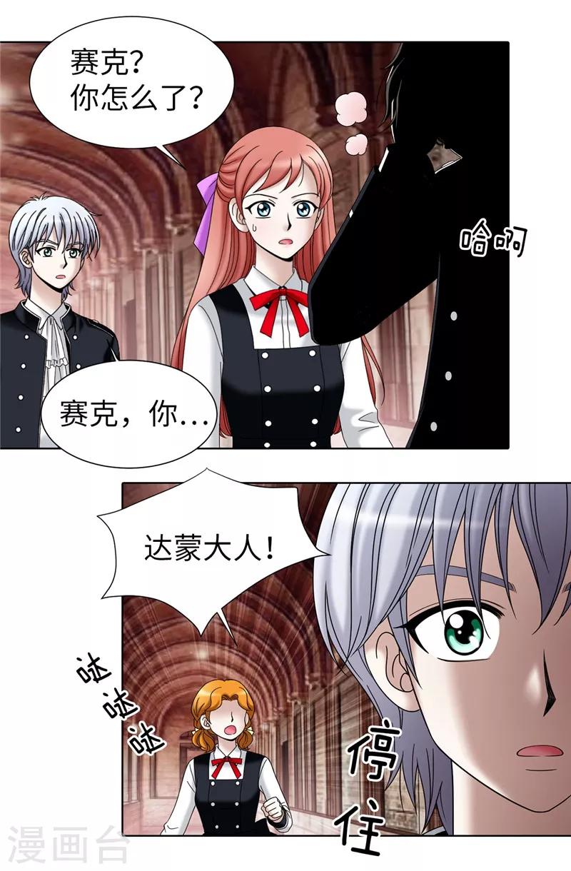 我不是女神 - 第34話 自身難保 - 6