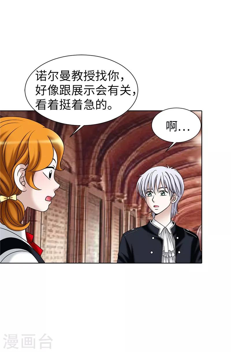 我不是女神 - 第34話 自身難保 - 1