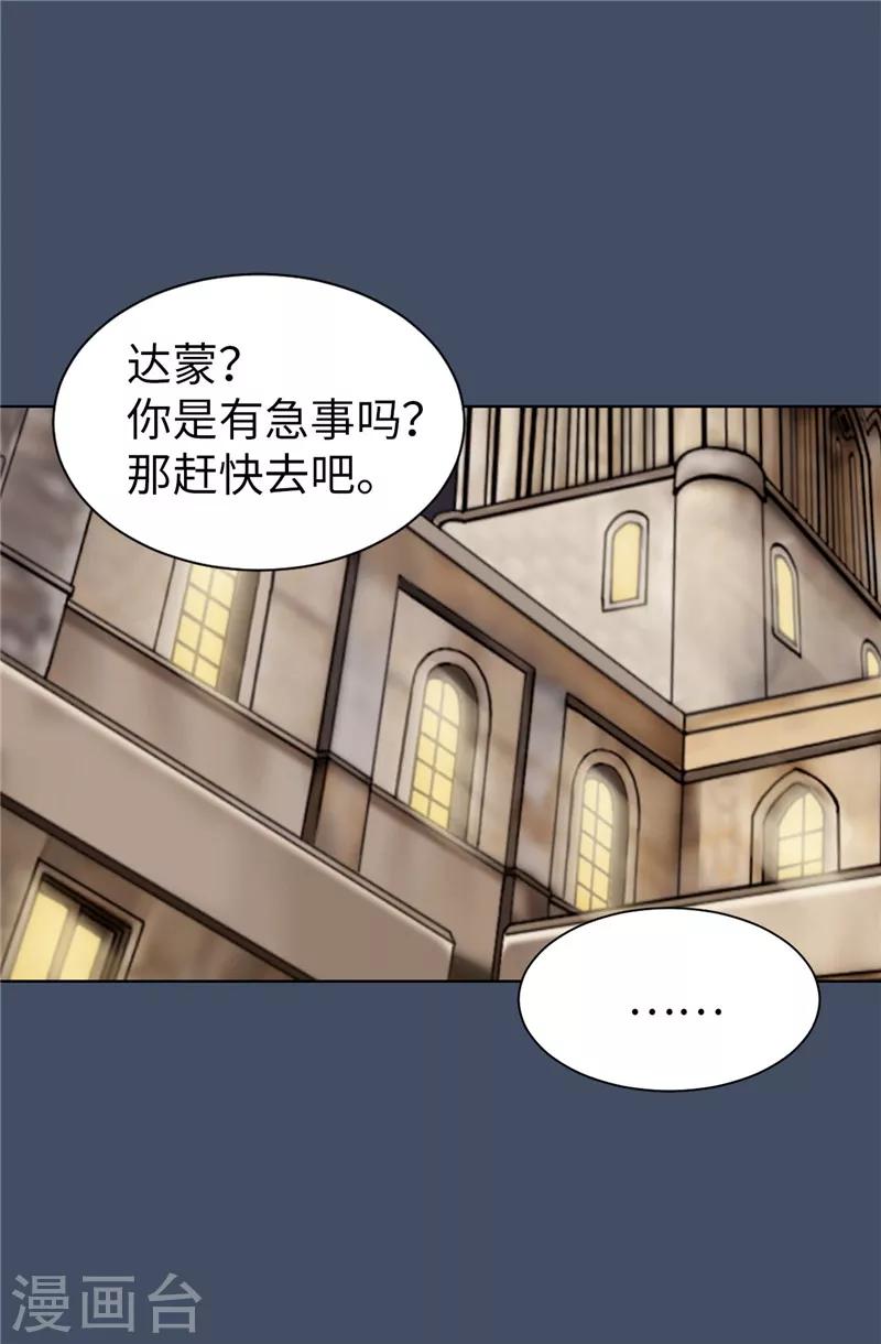 我不是女神 - 第34話 自身難保 - 2