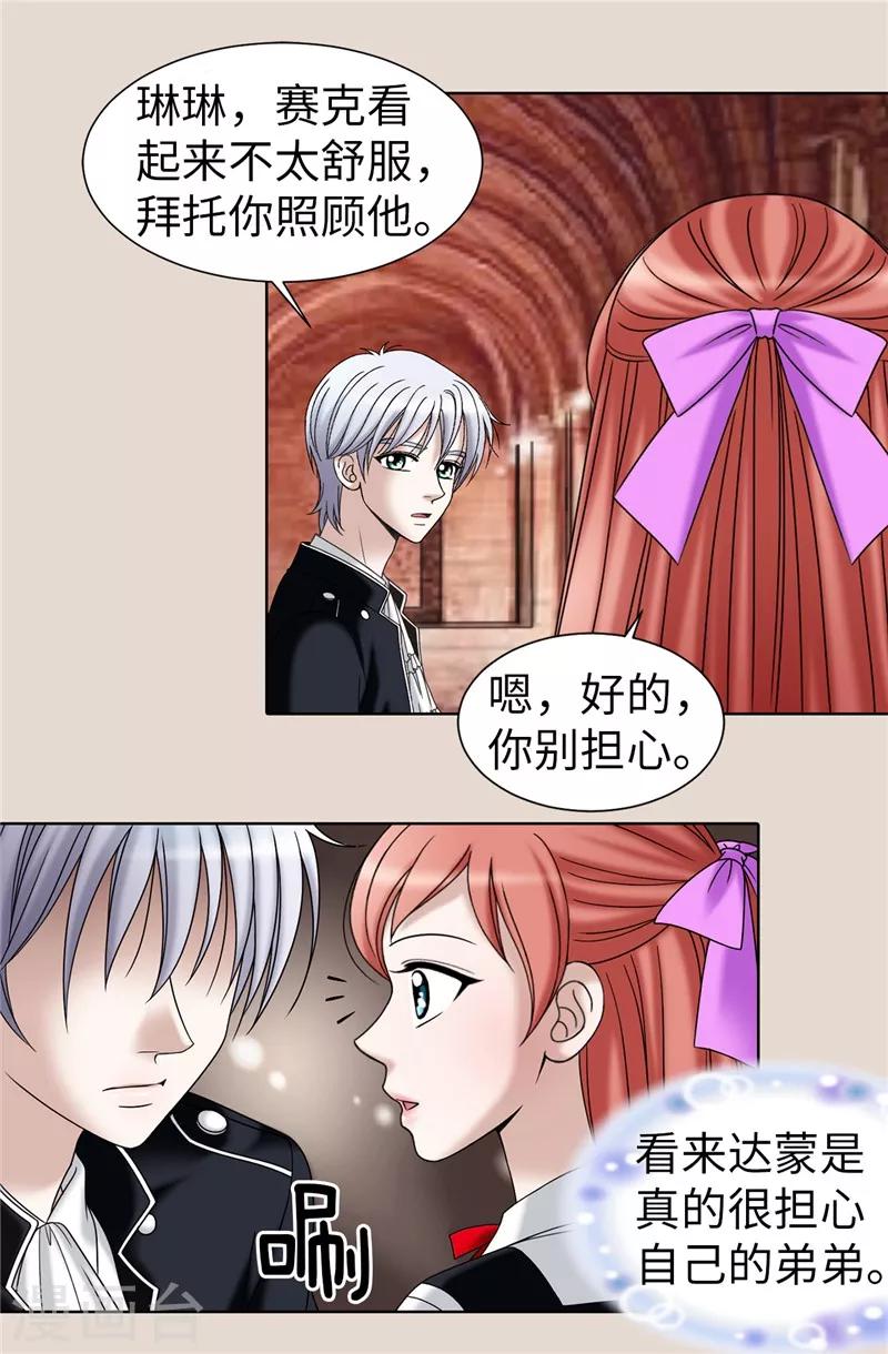 我不是女神 - 第34話 自身難保 - 4