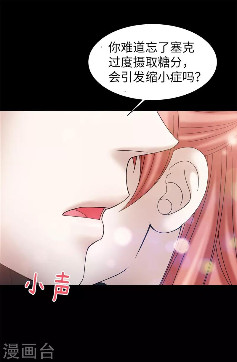 我不是女神 - 第34話 自身難保 - 6