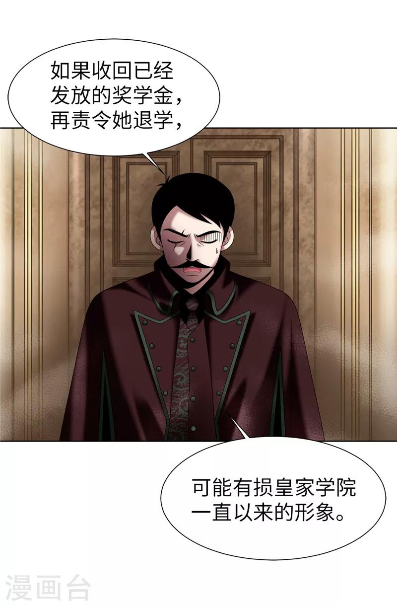 我不是女神 - 第34話 自身難保 - 2