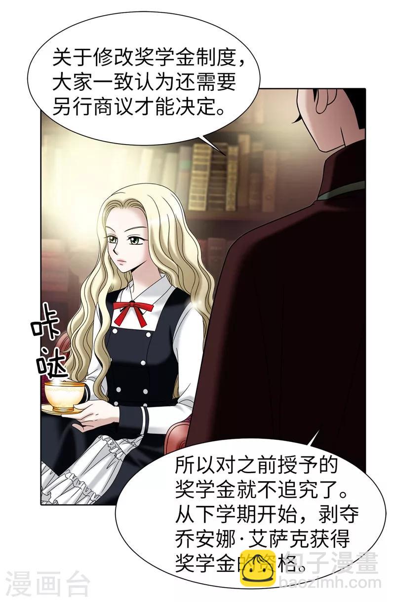 我不是女神 - 第34話 自身難保 - 3