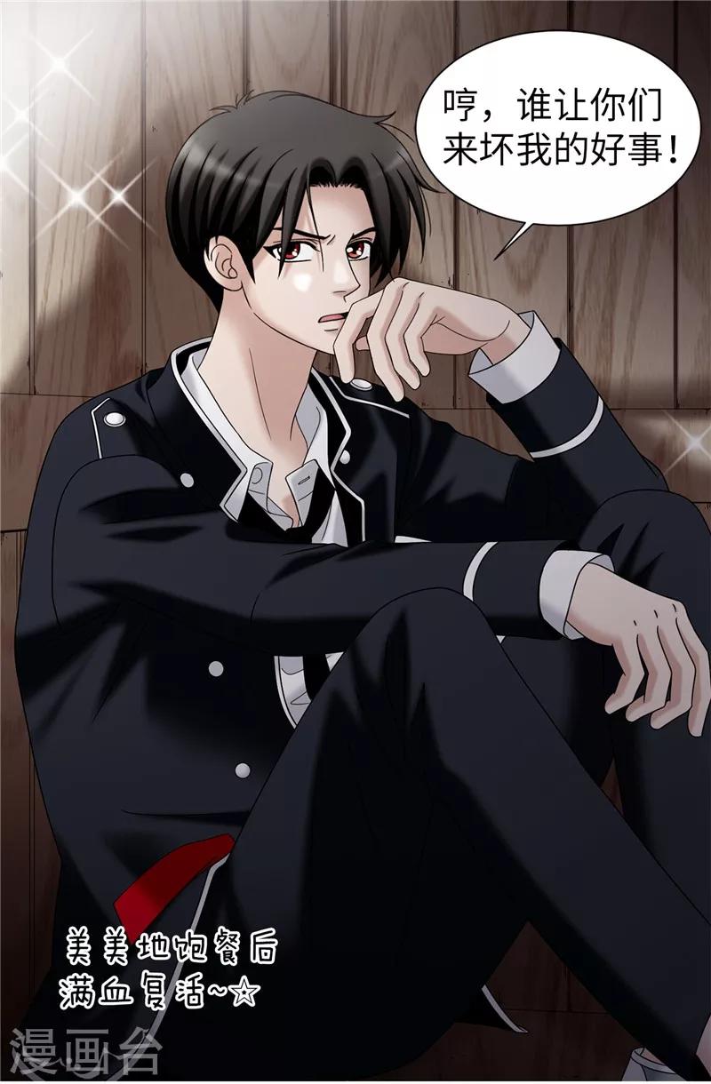 我不是女神 - 第36話 壞我好事 - 1